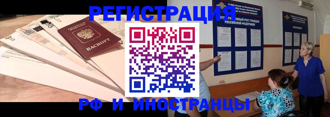 прописка штамп в Анапе