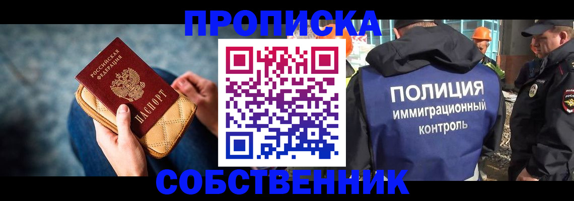 временная регистрация законно в Анапе