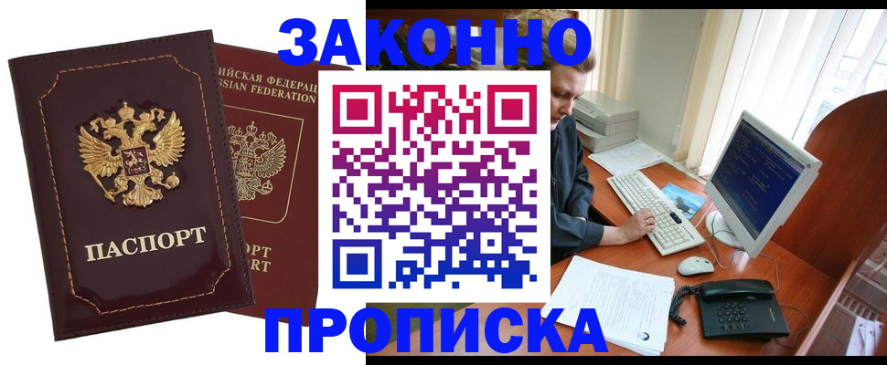 временная регистрация в Анапе
