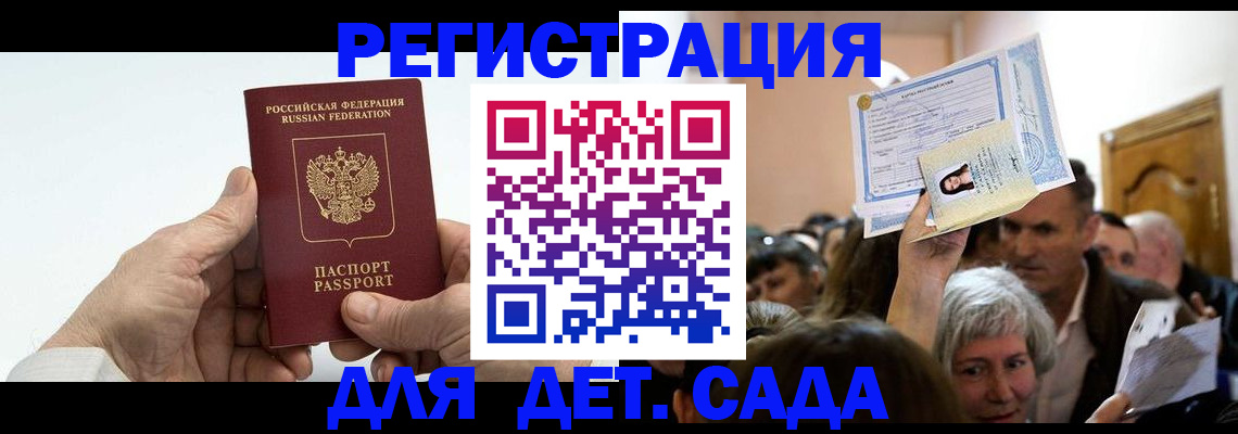 временная регистрация гарантия в Анапе