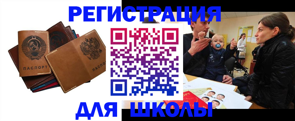 прописка ребенка в Анапе