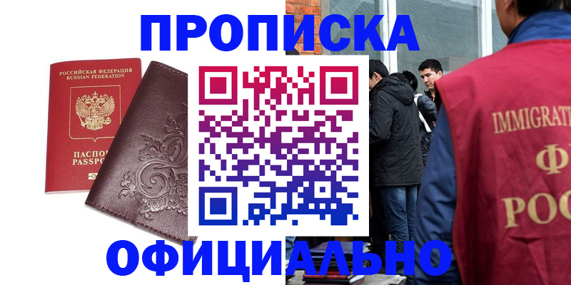 прописка гарантия в Анапе